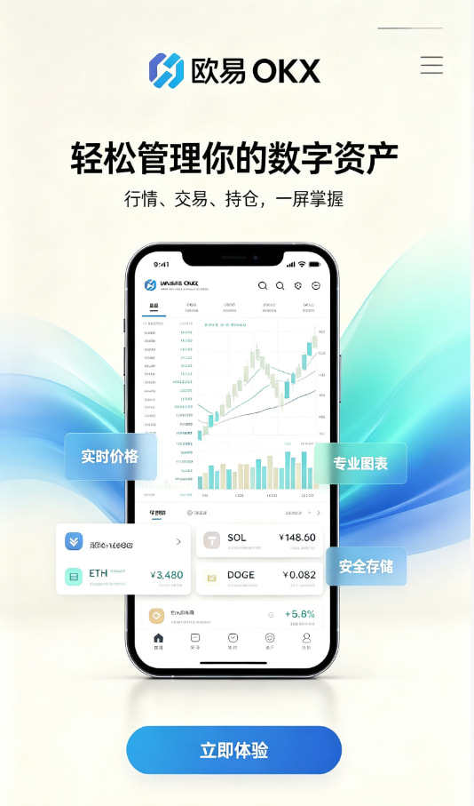 欧交易所app下载官网图1